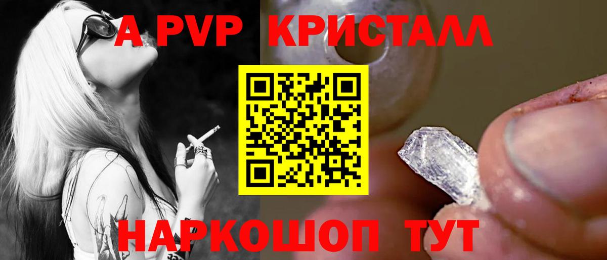 купить наркотики сайты  Alpha-PVP Crystall  А ПВП СК КРИС  Alpha-PVP  Альфа ПВП крисы CK  Вход с VPN  Людиново 