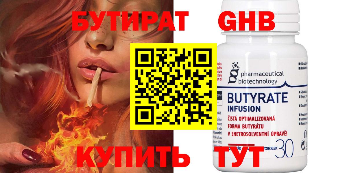 БУТИРАТ оксибутират  БУТИРАТ  Людиново  Вход с VPN 