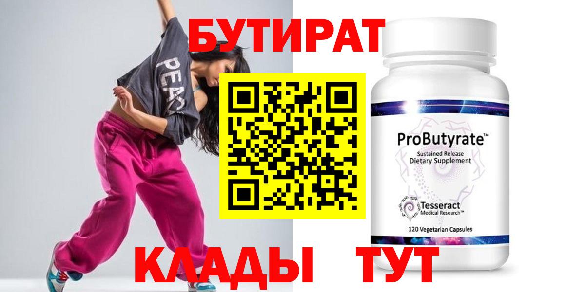 БУТИРАТ буратино Людиново