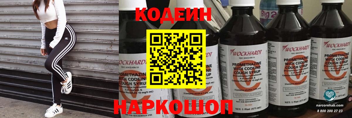 Людиново  Codein Purple Drank  Вход с VPN 