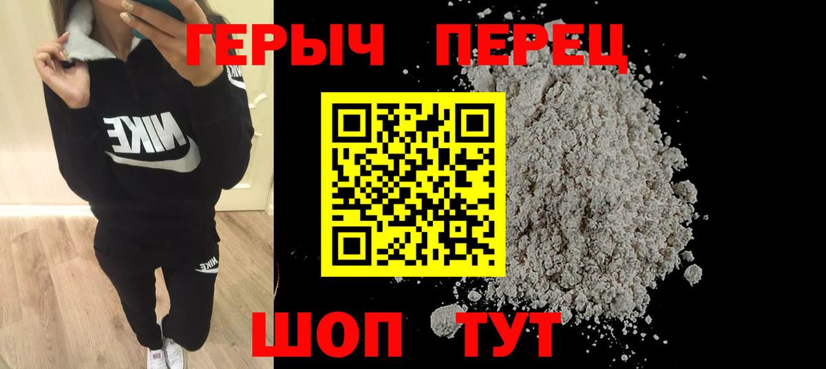 Героин VHQ  Вход с VPN  ГЕРОИН  Людиново 