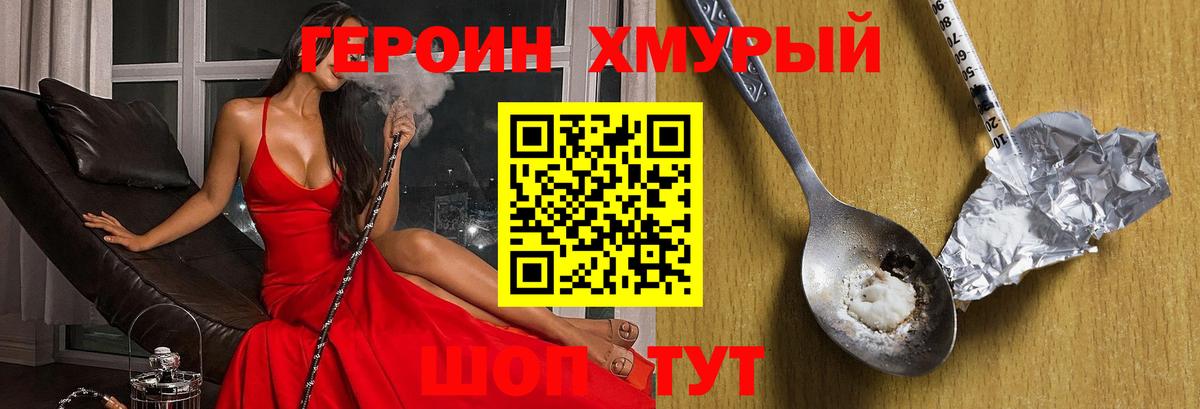 Героин гречка Людиново