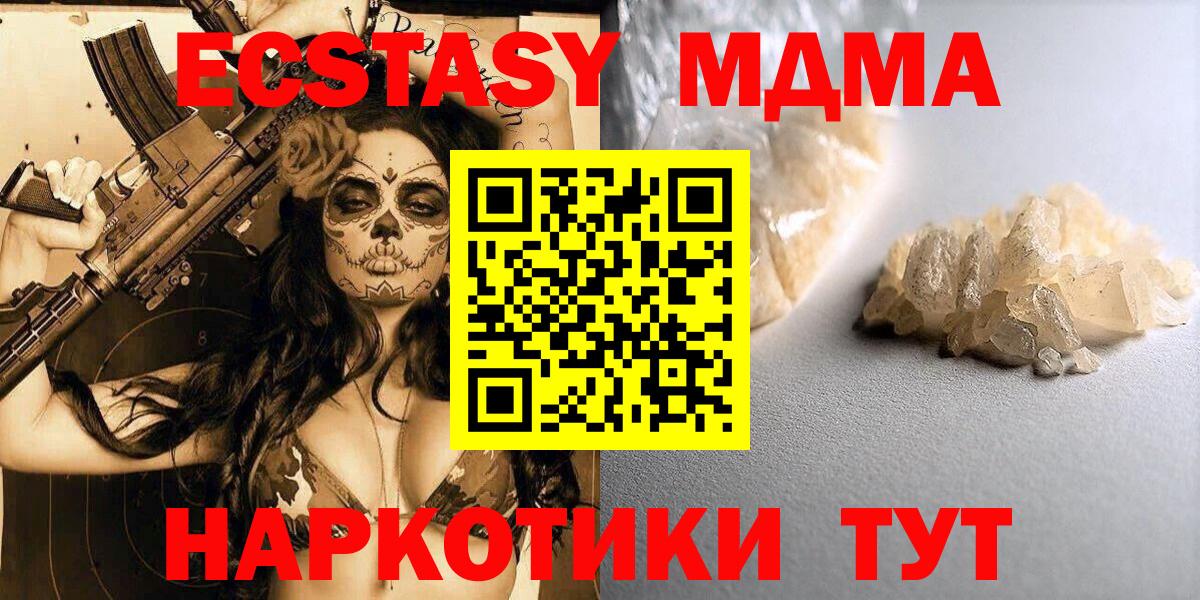 МДМА crystal Людиново
