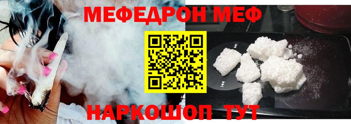 МЕФ мука  Вход с VPN  МЯУ-МЯУ  Людиново  Мефедрон VHQ 
