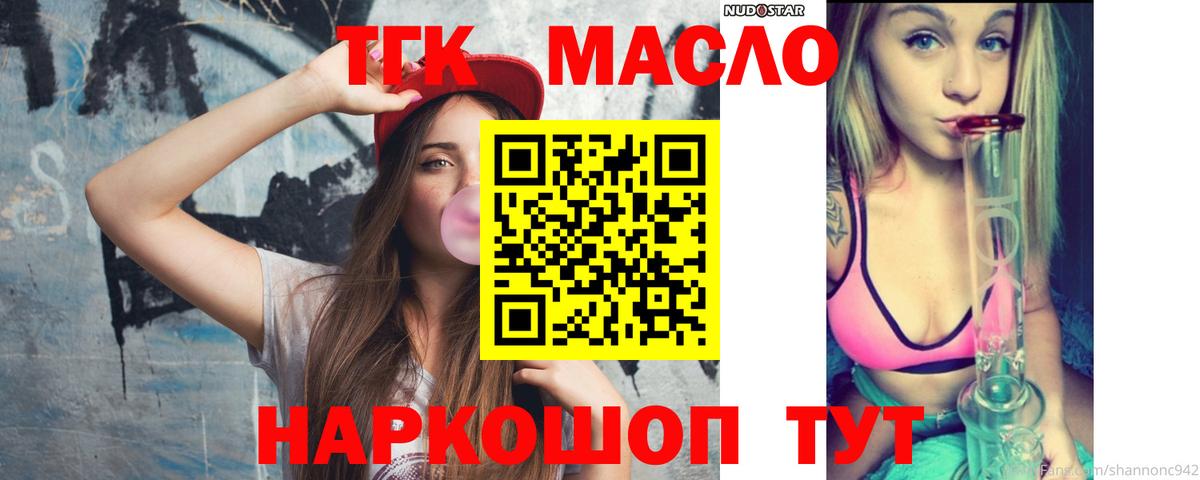 кракен рабочий сайт  ТГК гашишное масло  Вход с VPN  Людиново  ТГК вейп с тгк 