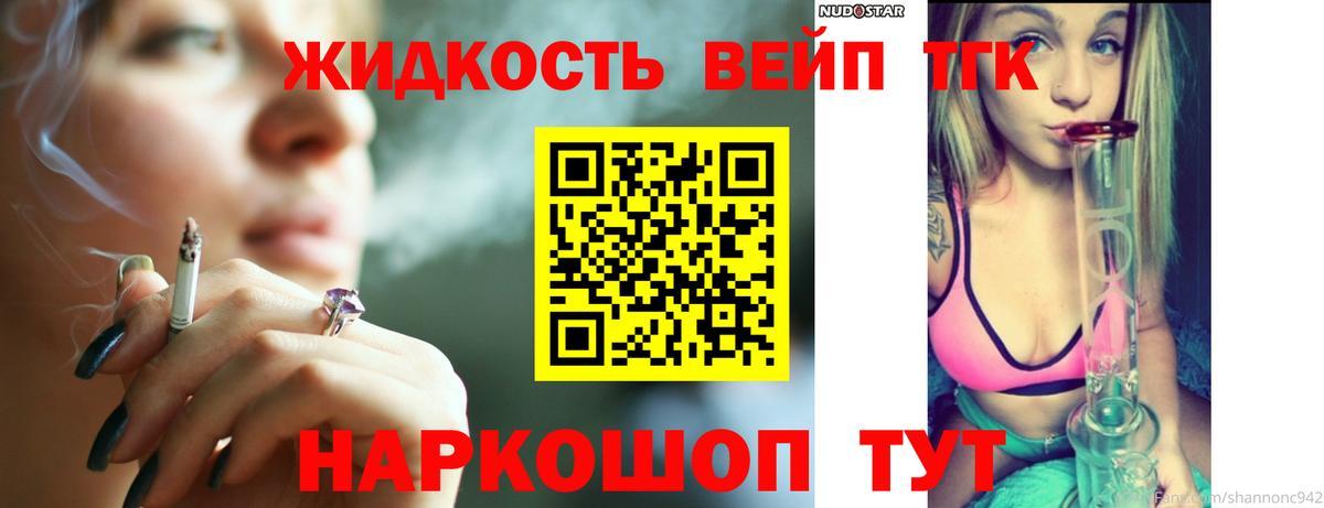Дистиллят ТГК концентрат Людиново